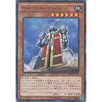 Amazon.co.jp: 遊戯王カード 15AX-JPY24 キャッスル・ゲート